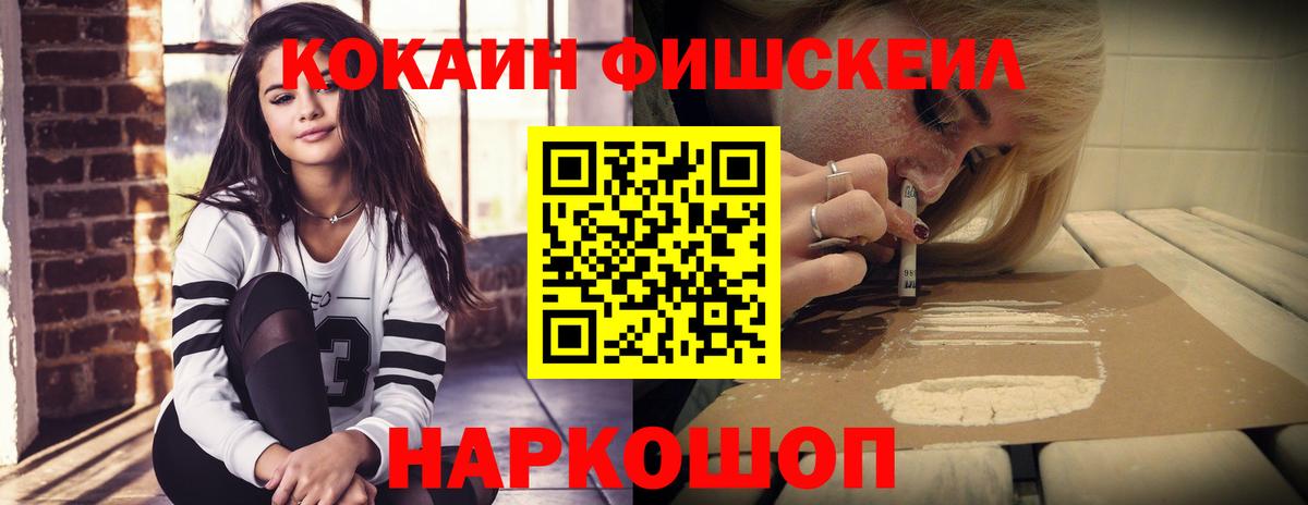 КОКАИН FishScale  Вход с VPN  Cocaine  цена наркотик  COCAIN FishScale  Кулебаки 