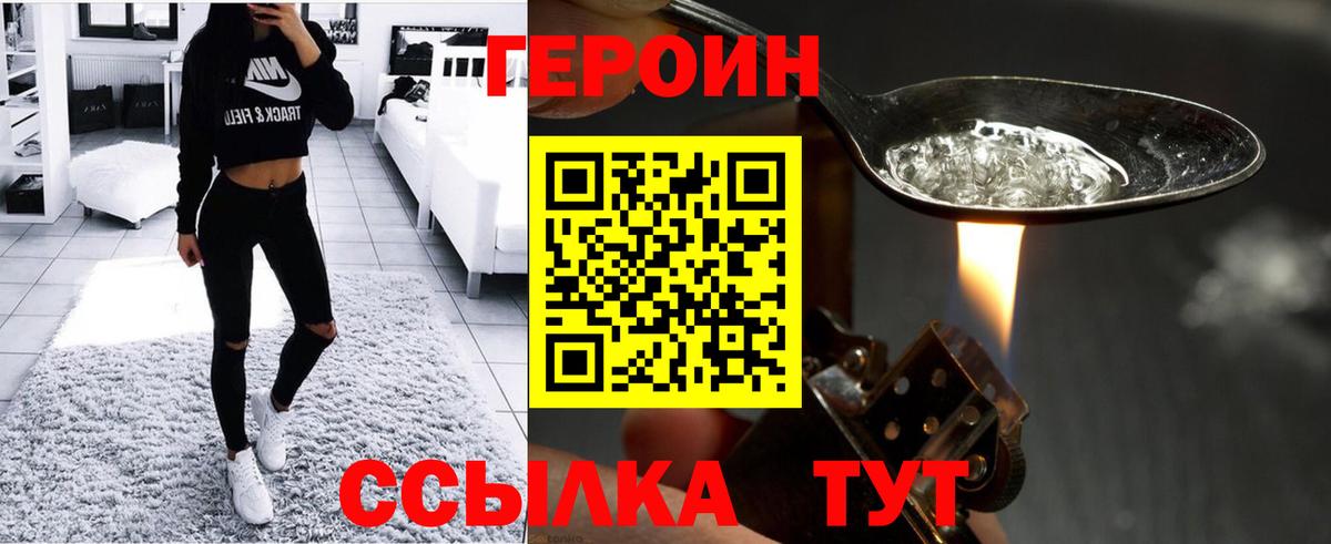 Героин VHQ Кулебаки