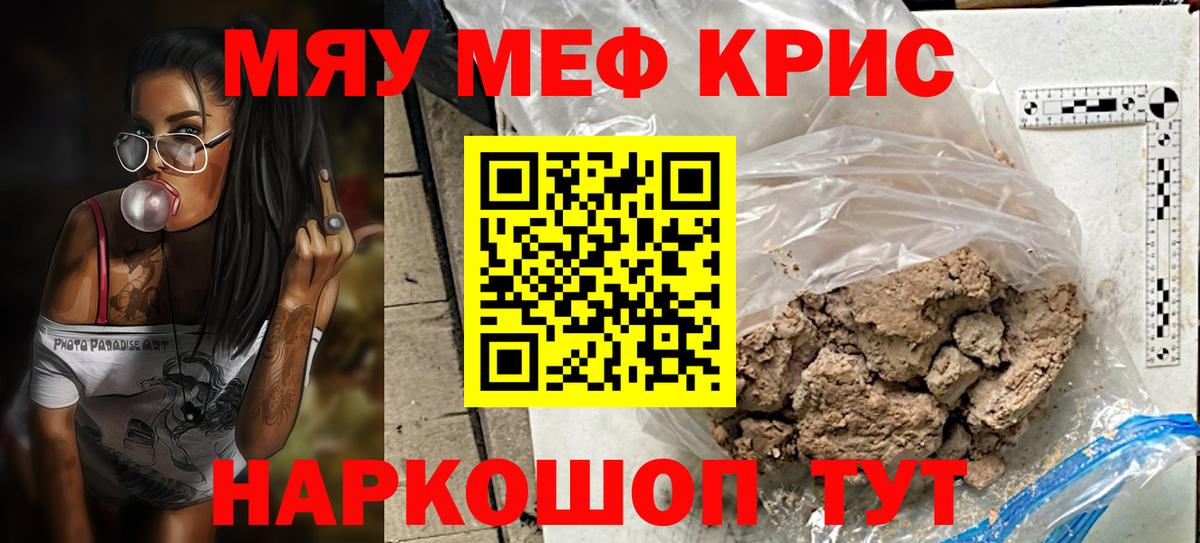 МЕФ кристаллы Кулебаки