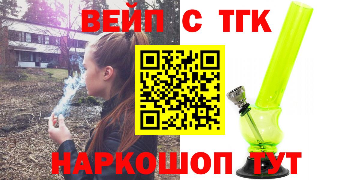 ТГК вейп с тгк  Вход с VPN  Дистиллят ТГК вейп  Кулебаки 